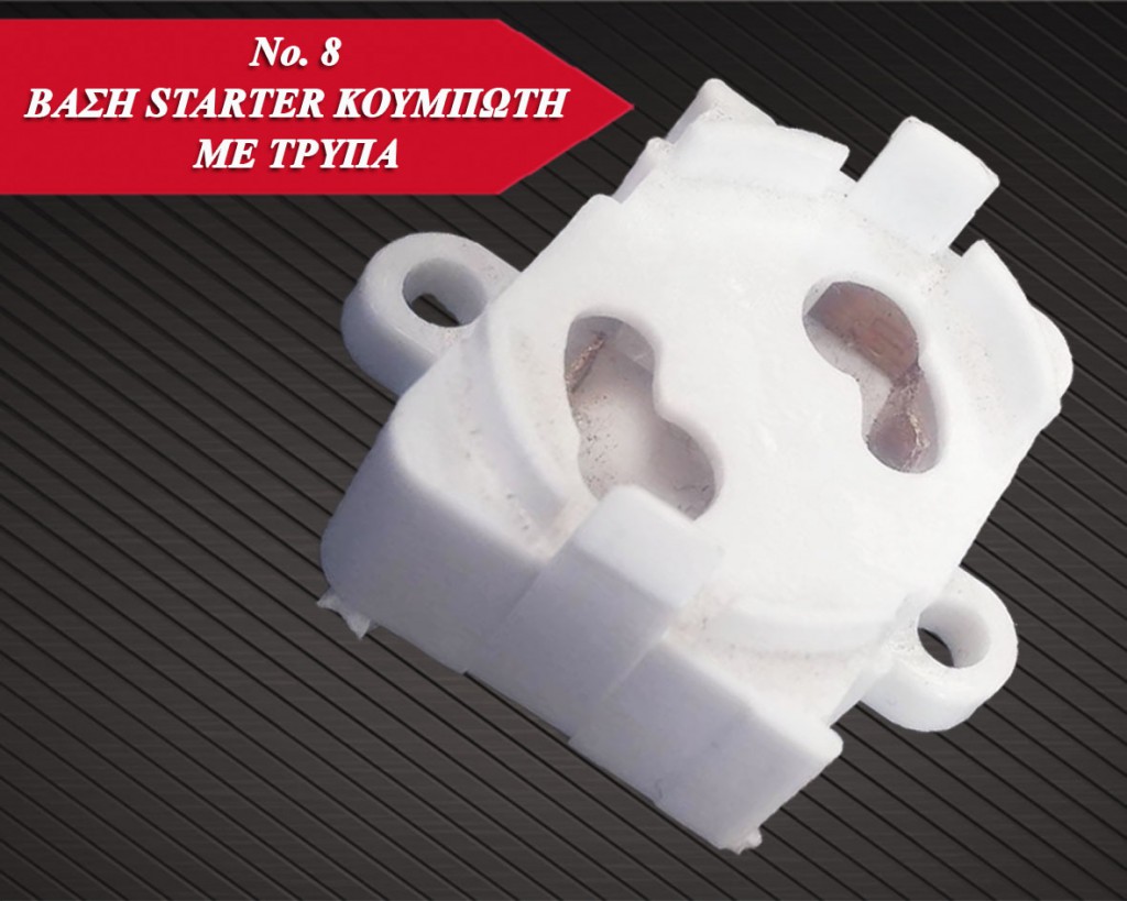 ΒΑΣΗ STARTER ΚΟΥΜΠΩΤΗ ΜΕ ΤΡΥΠΑ ΝΟ 8 DESIGN 2017